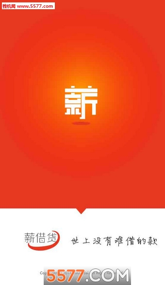 花薪贷app