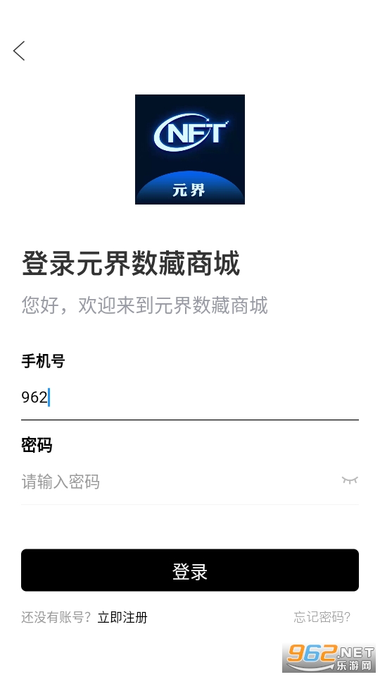 元界数藏
