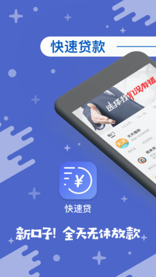 快贷贷款