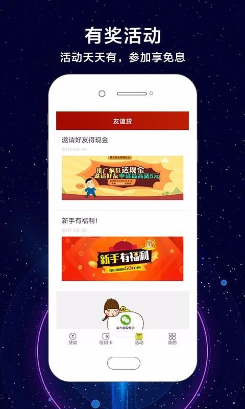 友谊贷