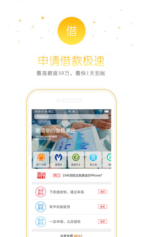 蓝领贷极速版app