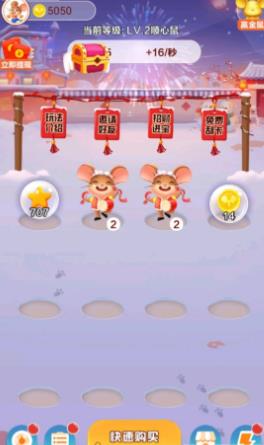 欢乐小金鼠