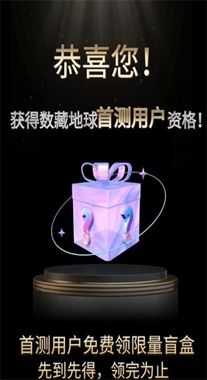数藏地球官网版