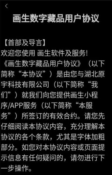 画生meta数字藏品二级市场交易平台app官方版下载