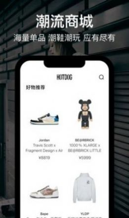 hotdog数字藏品平台app软件