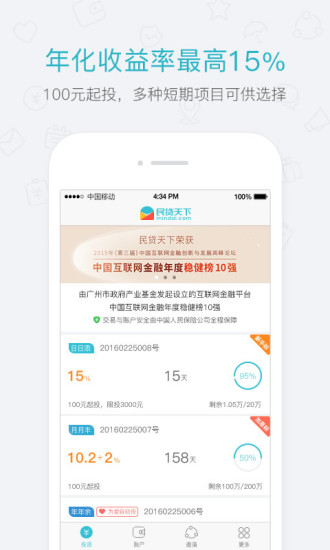 民贷天下app