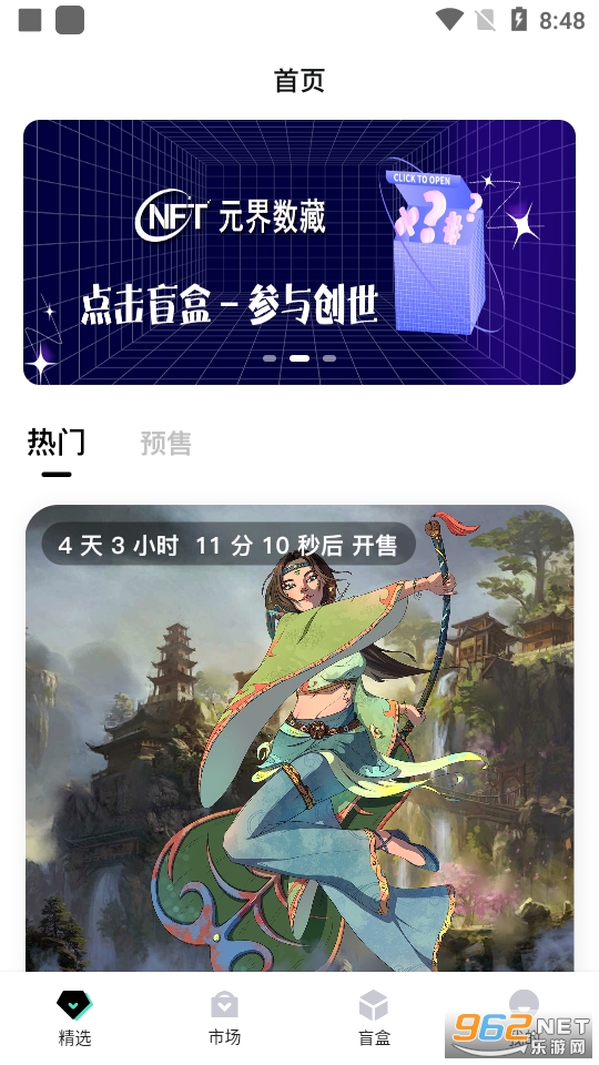 元界数藏