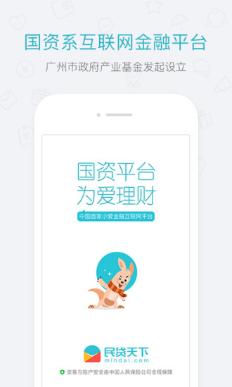 民贷天下app