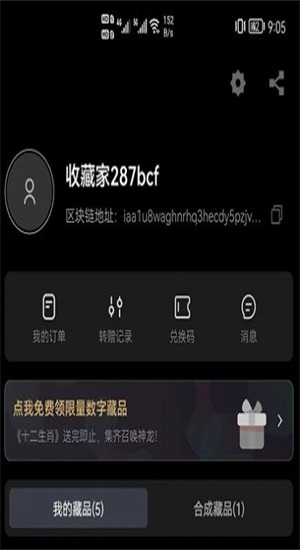 数藏地球官网版