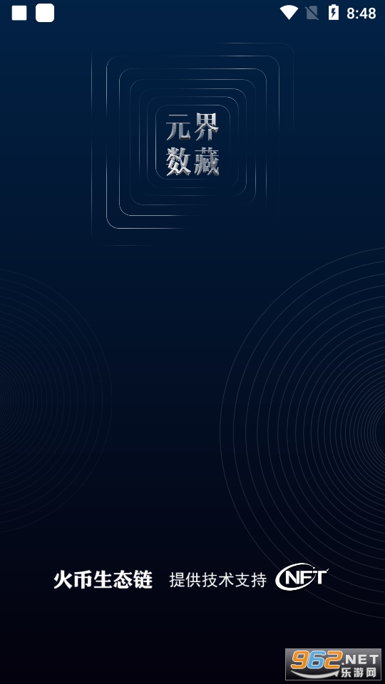 元界数藏