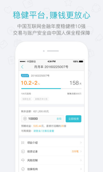 民贷天下app