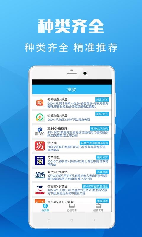 借贷