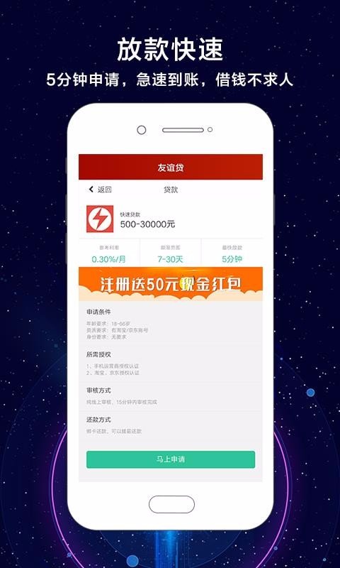 友谊贷