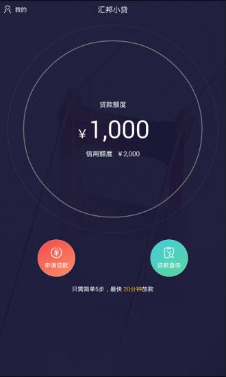汇邦小贷