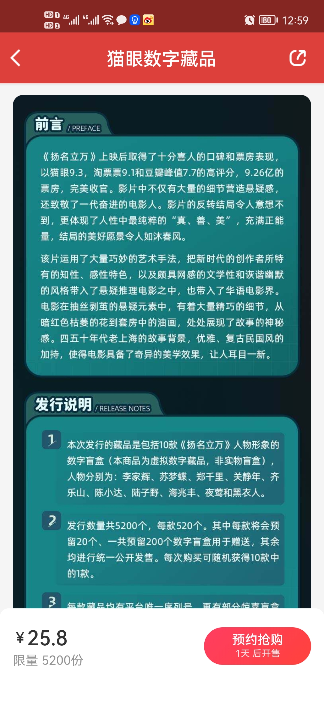 猫眼数字藏品