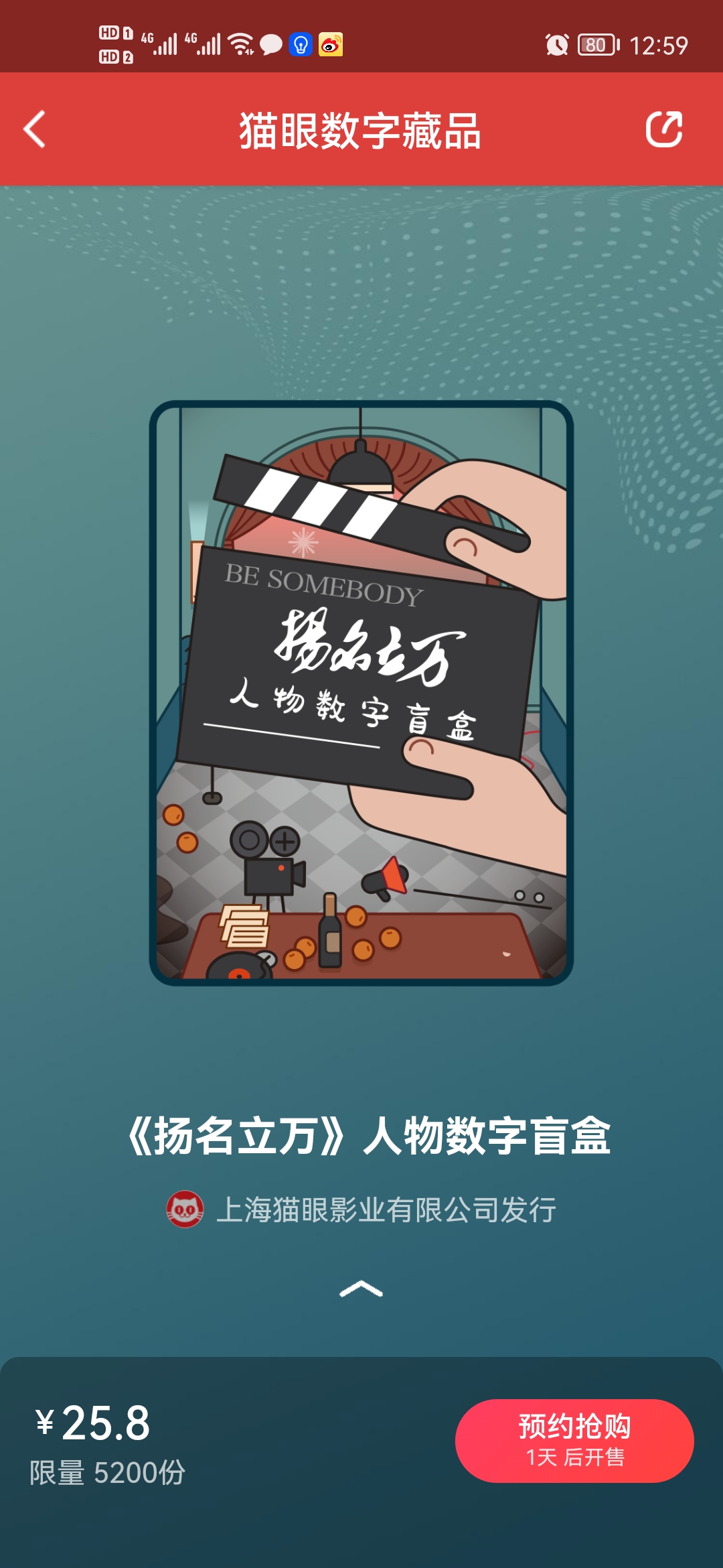 猫眼数字藏品