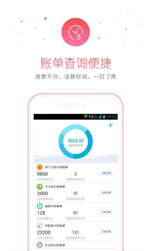 蓝领贷极速版app