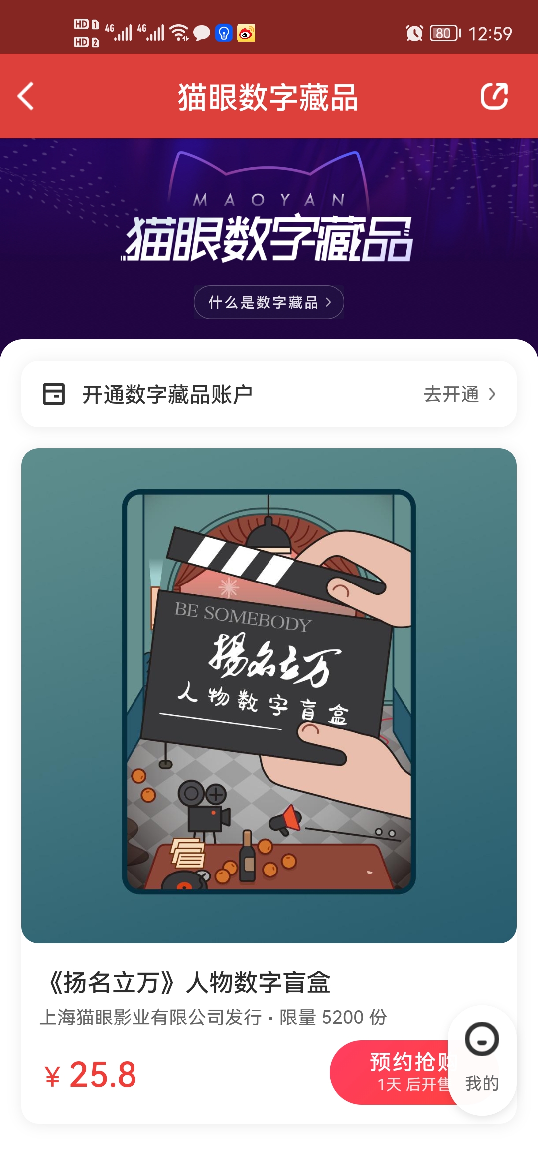 猫眼数字藏品