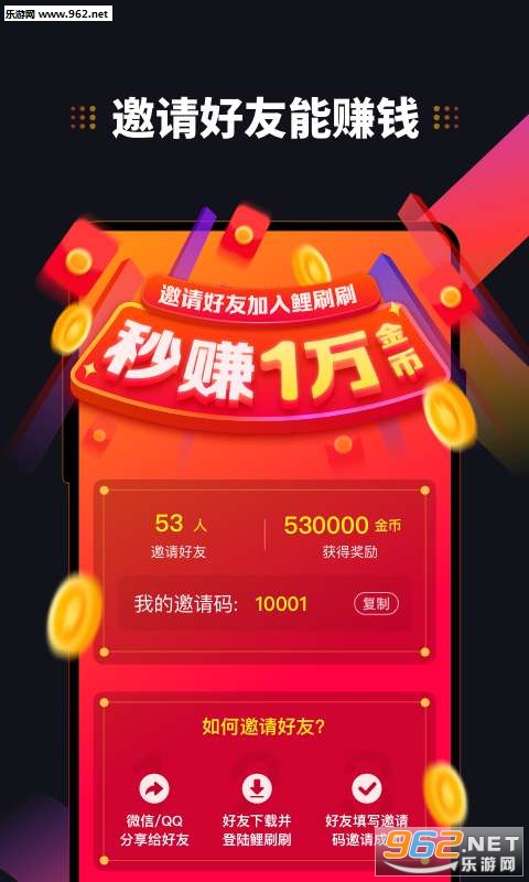 鲤刷刷短视频赚钱app