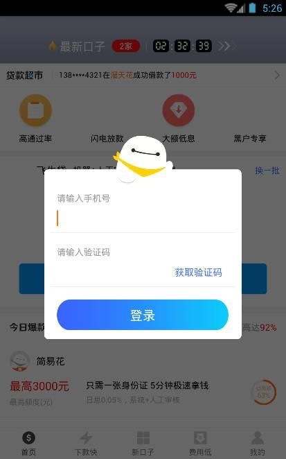 小白贷款超市
