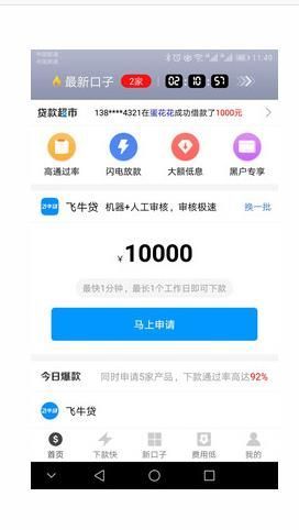 小白贷款超市