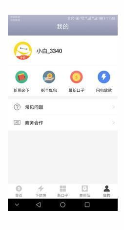 小白贷款超市