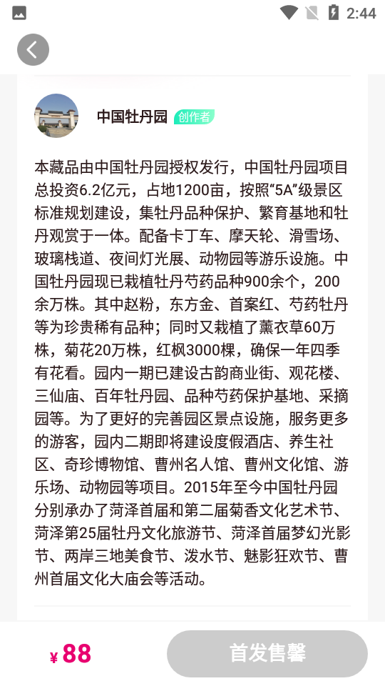拍藏数字藏品