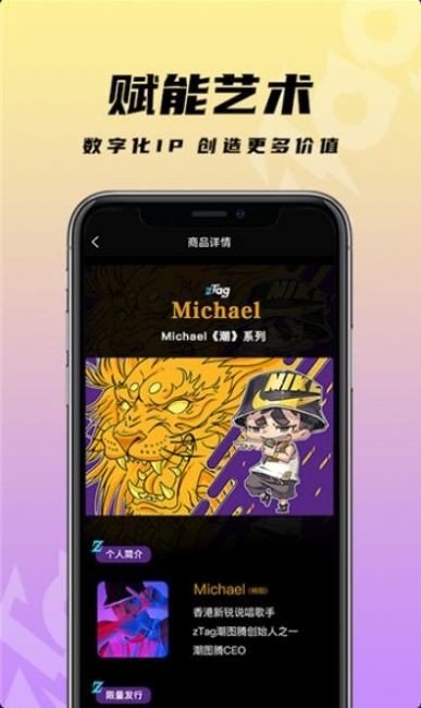 ztag数字藏品网页版