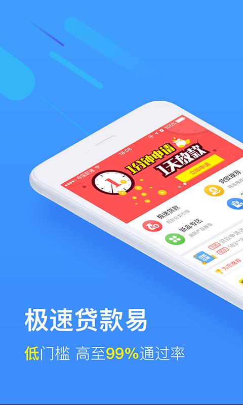 极速有钱贷款