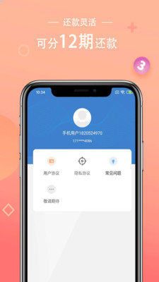 爱分期贷款app