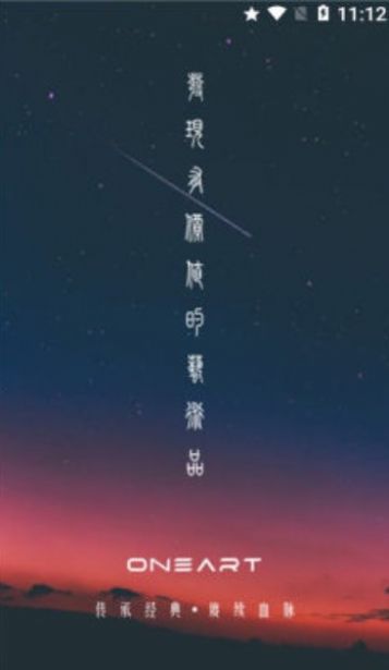 oneart数字藏品app官方下载