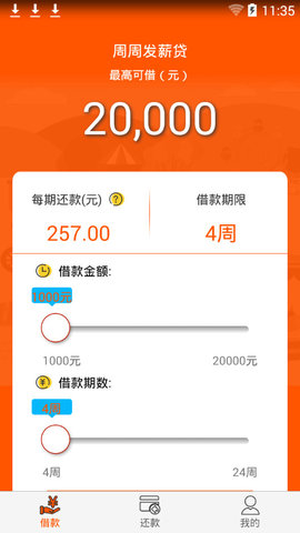 周周发薪贷app