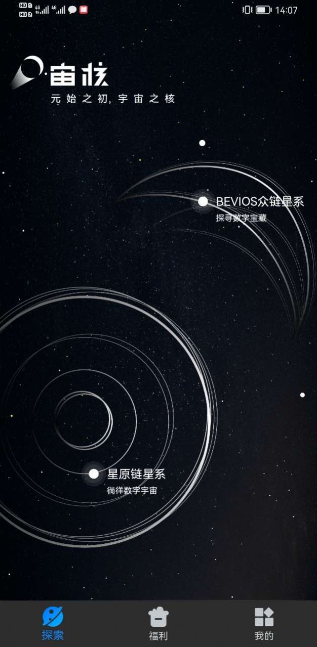 宙核数字藏品app