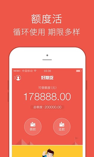 好期贷款