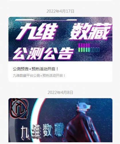 九维数字藏品电商app最新版