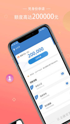 爱分期贷款app