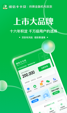 维信卡卡贷平台