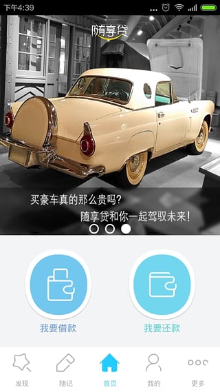 随享贷