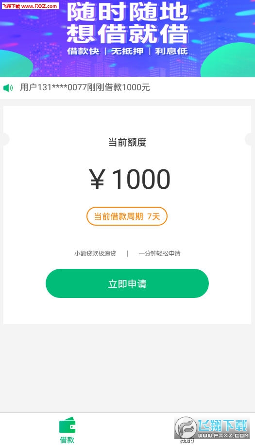 Y小贷app