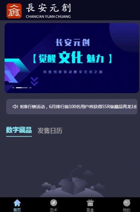 长安元创数字藏品app官方最新版