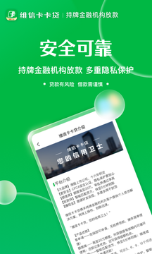 维信卡卡贷平台