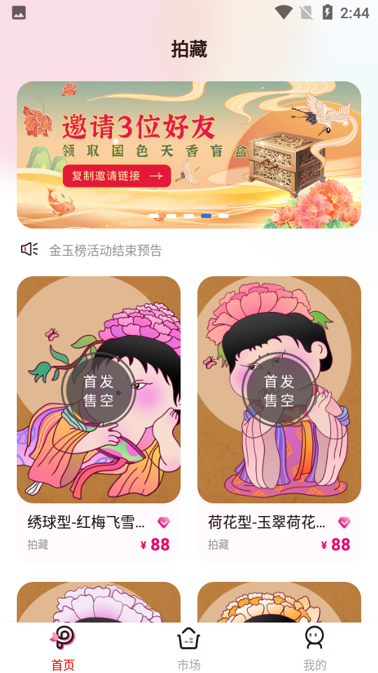 拍藏数字藏品