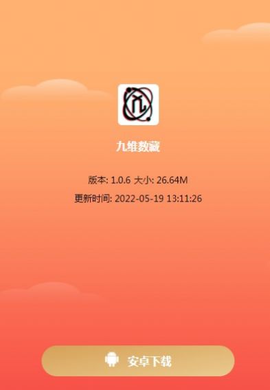 九维数字藏品电商app最新版