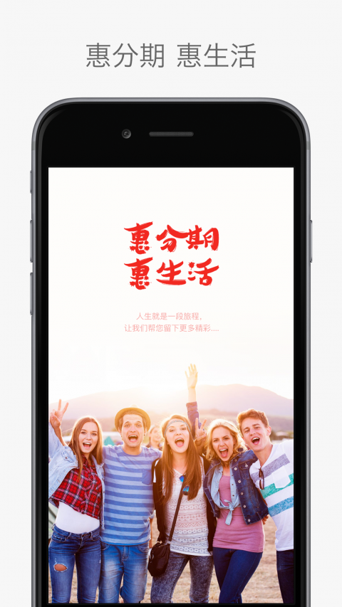 惠分期借款