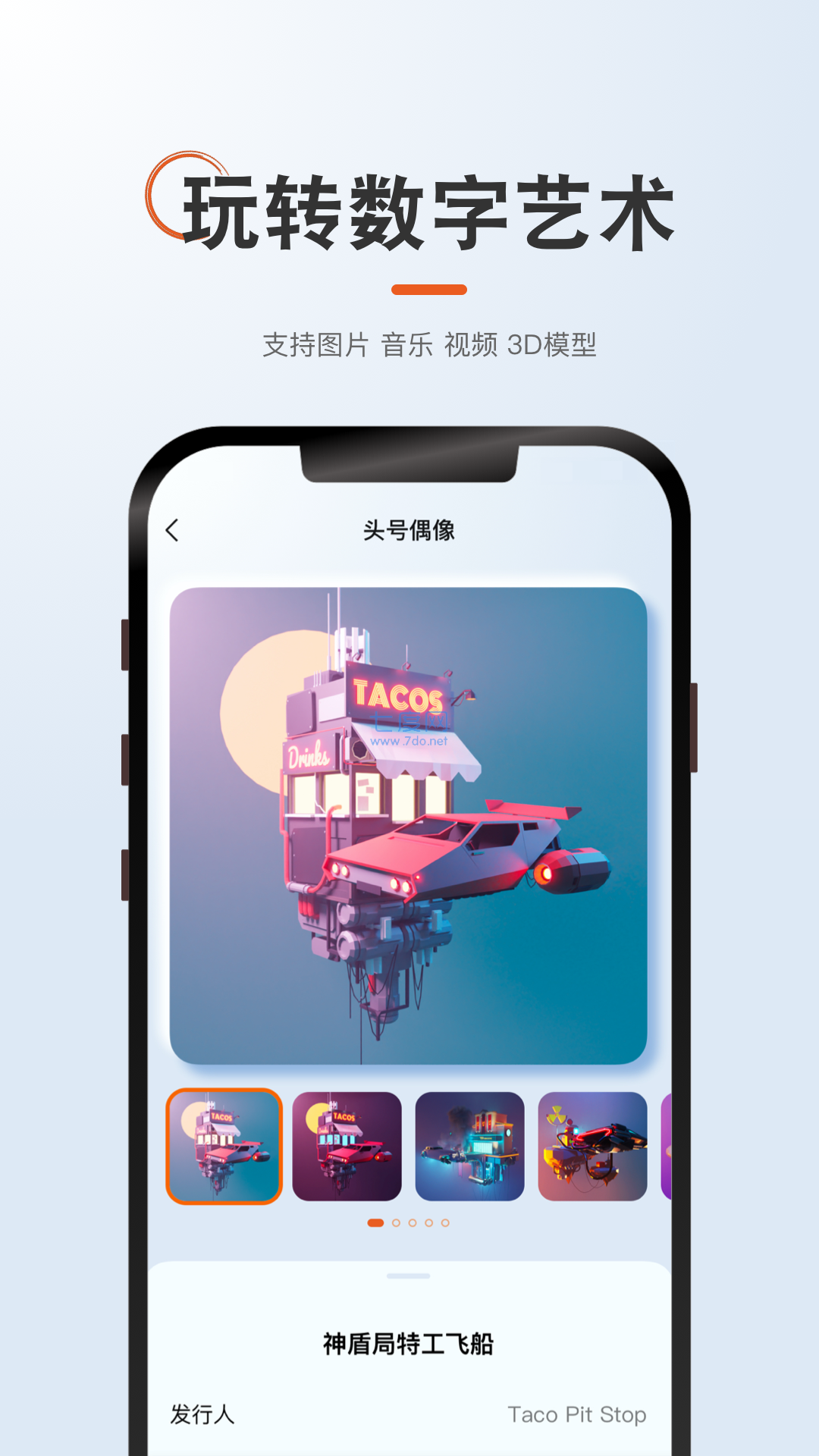 头号藏品app