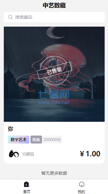 中艺数字藏品APP
