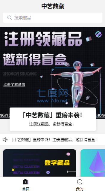 中艺数字藏品APP