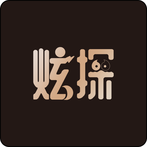 炫探数字藏品