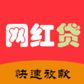 网红贷