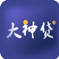 大神贷手机版